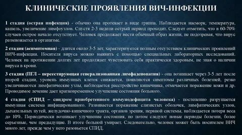 Вич инфекция признаки симптомы