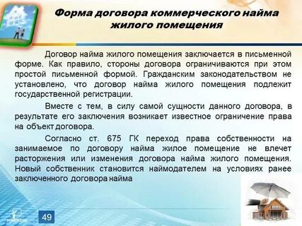 Существенные условия коммерческого найма