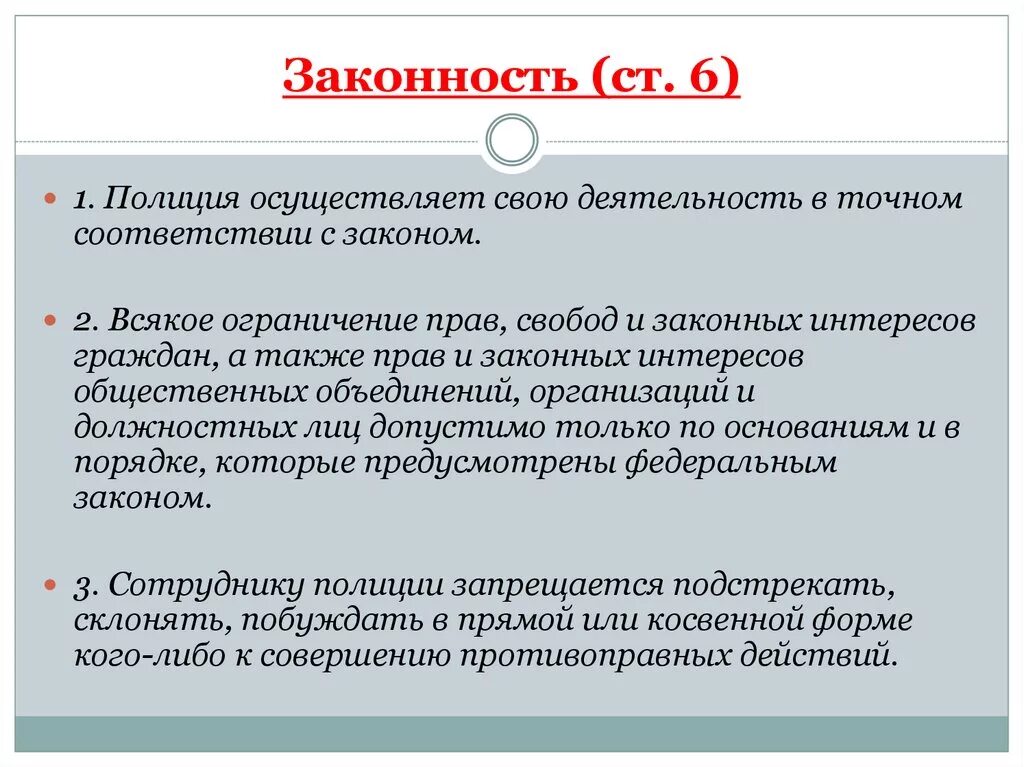 Сотруднику полиции запрещается деятельностью. Полиция и основные направления ее деятельности. понятие полиции и ее основные деятельности. полиция осуществляет. полиция осуществляет свою деятельность в точном соответствии с.