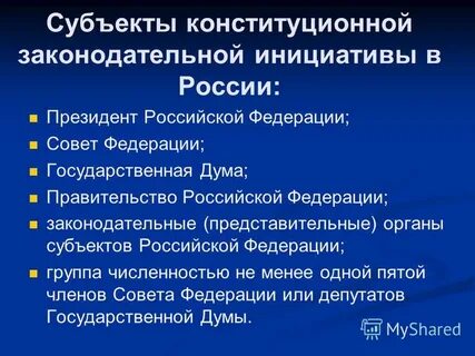 Органы субъектов конституция