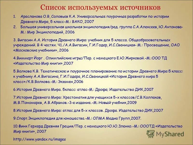 список олимпийских игр. базунов б. учебник плавание булгакова серый. лëгкая атлетика жилкин кузьмин учебник. список литературы героев олимпийских игр.
