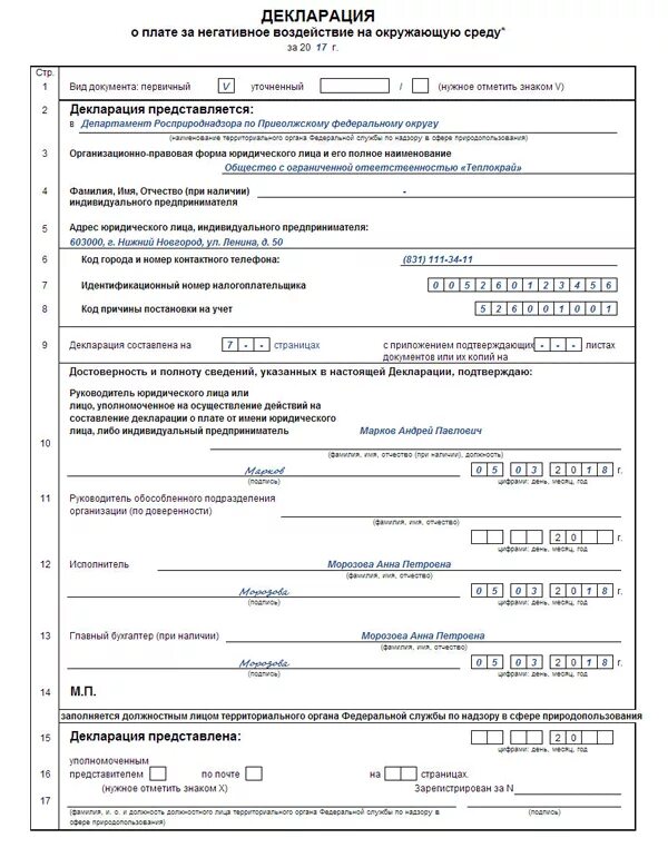 Декларация о плате НВОС. Декларация за негативное воздействие на окружающую среду. Декларация по негативному воздействию на окружающую среду. Декларация по плате за негативное воздействие на окружающую среду. Реквизиты для оплаты за негативное воздействие