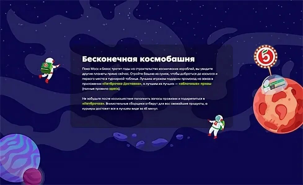 Зарегистрировать код тайна 5 планеты. Космобашня. космолет из пятерочки. акция кики бум. видео пятёрочки акция все планеты.
