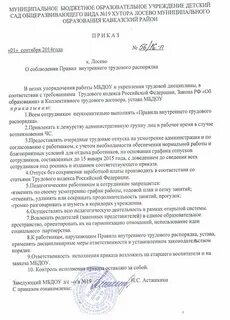 Распоряжение трудовая дисциплина