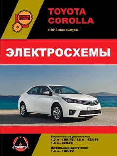 Инструкция королла