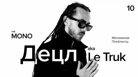 Плейлист для меломанов