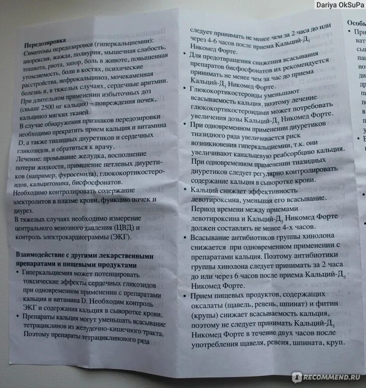 Д3 никомед отзывы врачей. Кальций д3 таблетки инструкция. Кальций-д3 Никомед инструкция. Кальций-д3 Никомед таблетки инструкция. Кальций-д3 Никомед форте инструкция.