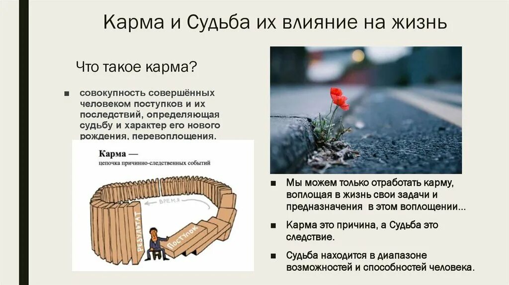 Карма. Казма. Карма это простыми словами. Что такое карма человека простыми словами. События влияют на судьбу