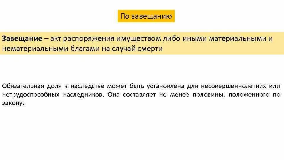 Смысл выражения распоряжаться имуществом. Акт распоряжения имуществом либо. Завещание это акт распоряжения имуществом. Право распоряжение имуществом на случай смерти. Наследство нематериальных благ.