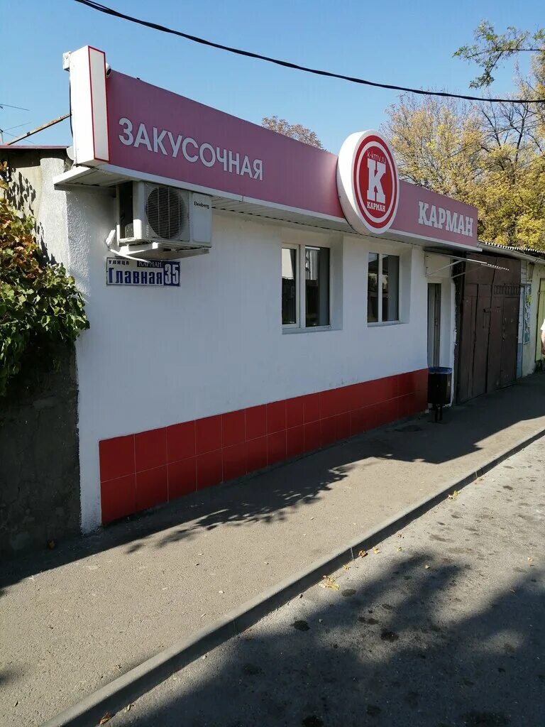 Закусочная карман пятигорск. Карман главная ул 35. Карман главная ул 35. Карман кисловодск телефон. Карман главная ул.