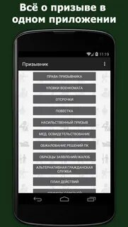 Призыв право