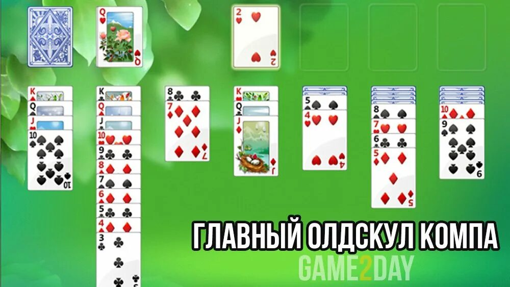 Игра косынка. Косынка Windows. Пасьянс косынка. Игра пасьянс косынка. Игра солитер русская косынка