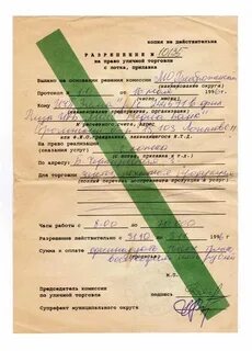 Документы на торговлю