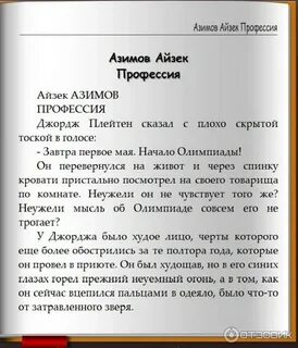 Азимов словарь терминов