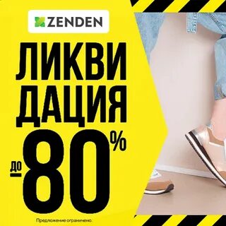 Зенден омск каталог