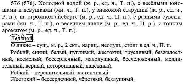 Русский язык 6 класс учебник номер 576. Русский 5 класс номер 576 2 часть. Русский язык 6 класс 2 часть номер 576.