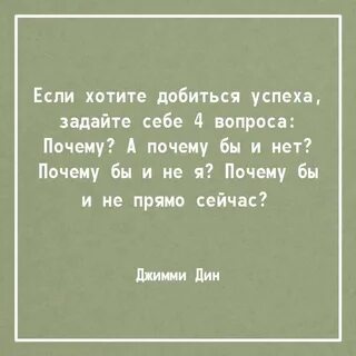 Хочешь добиться успеха