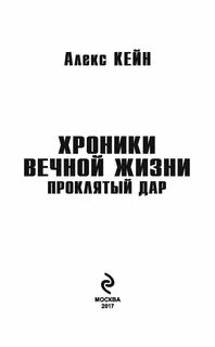 Новая жизнь вечного стража том 1