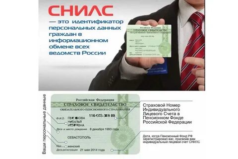 Когда меняют снилс