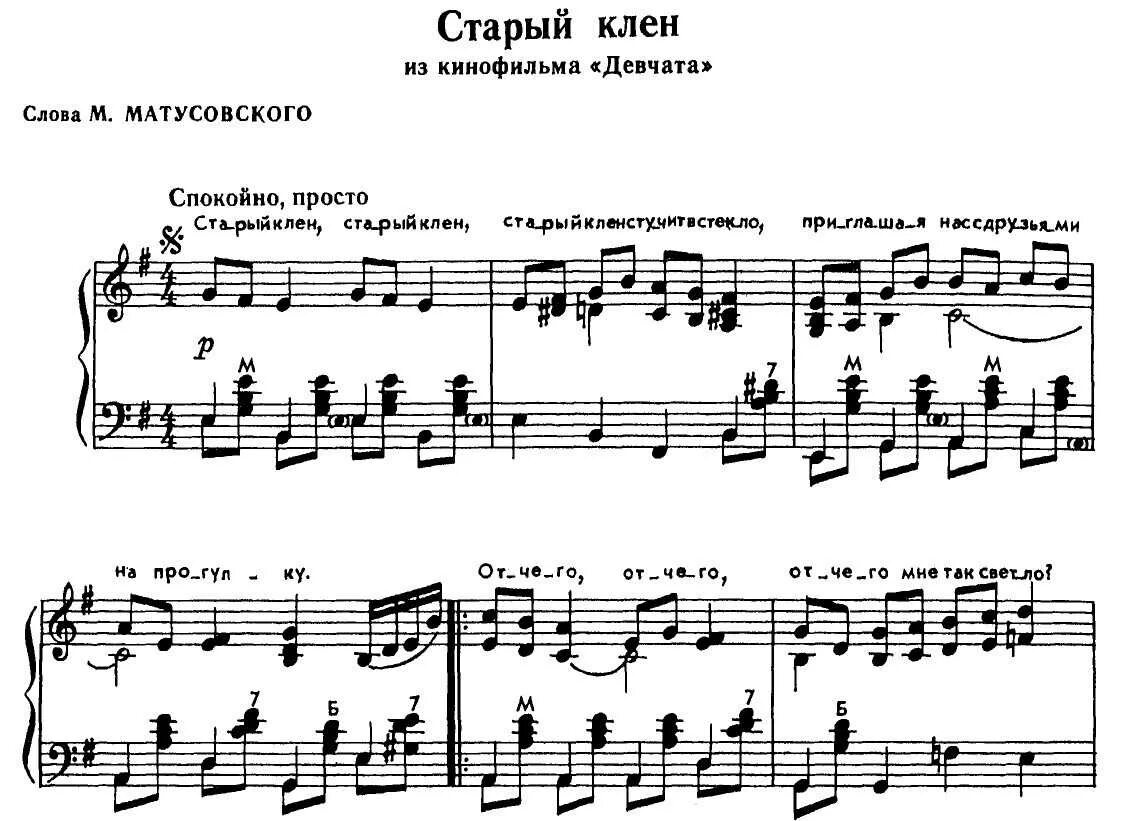 Поставь предыдущую песню. Старый клен Ноты. Старый клен Ноты для аккордеона. Пахмутова старый клен Ноты для баяна. Старый клен Ноты для баяна для начинающих.