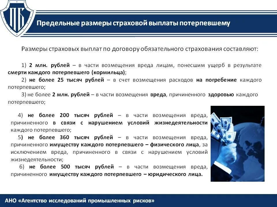 Ущерб страховых выплат. От чего зависит размер возмещения вреда застрахованному. Размер страховых выплат по договору обязательного страхования. Размер страховой выплаты за причинение вреда.