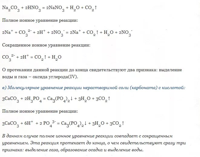 Азотная кислота оксид кальция ионное уравнение. Ионное уравнение реакции. Уравнениям полные и сокращенные ионные уравнения реакций. Сокращенный ионный вид. Написать уравнение в молекулярном и ионном виде.