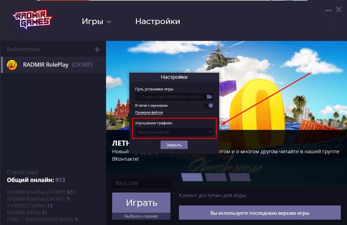 Лаунчер рп игр. Радмир лаунчер. Старый лаунчер Радмира. RADMIR Rp лаунчер. Настройки лаунчера.