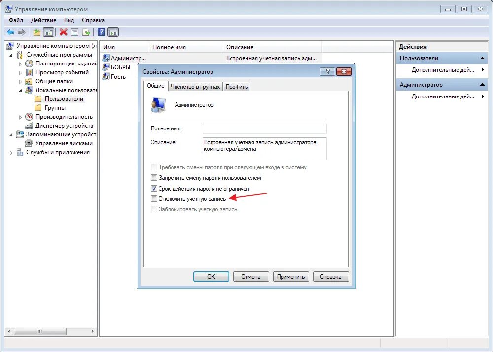 Управление компьютером локальные пользователи. Локальный администратор. Как добавить локального администратора. Локальный администратор в домене