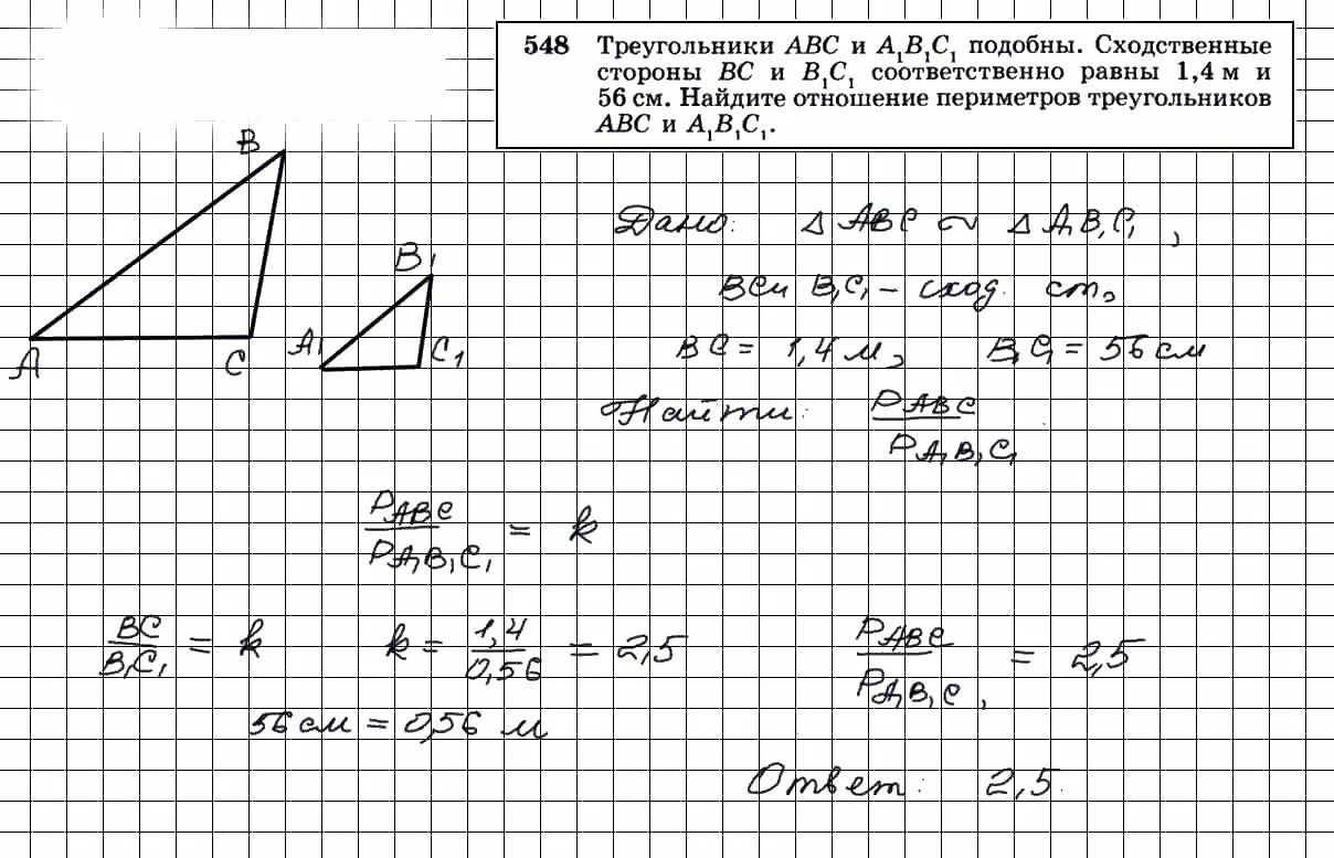 Геометрия 8 класс гдз номер 548. Геометрия 9 класс Атанасян номер 548. Гдз по геометрии 8 класс Атанасян номер 548. Гдз по геометрии 7-9 класс Атанасян номер 548.