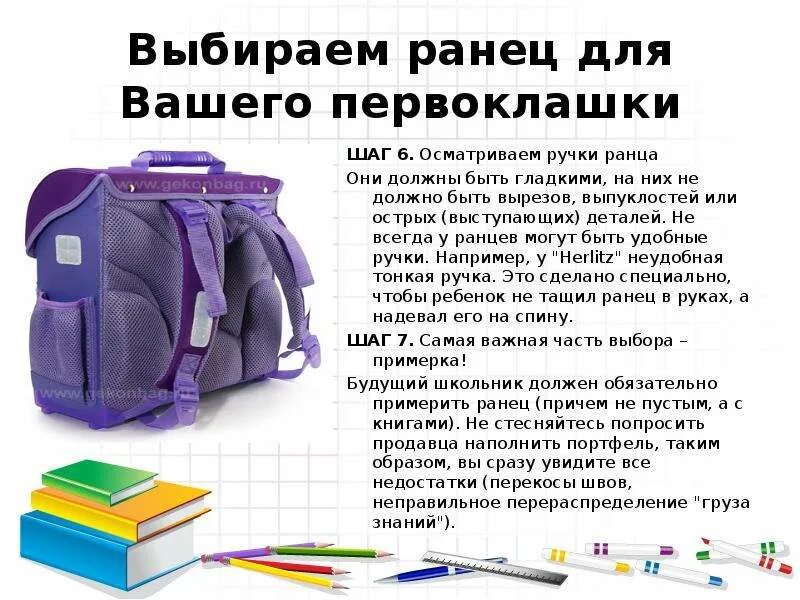 Правильный портфель для первоклассника. Правильный рюкзак для школьника. Замеры школьной формы. Инфографика рюкзак. Правильный рюкзак для первоклассника.