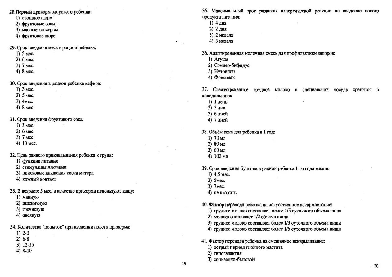 Основа здорового питания для школьников тест новосибирск. Тесты для повышения квалификации Сестринское дело с ответами. Квалификационные тесты по специальности. Тесты по педиатрии Сестринское. Тест с ответами по питания ответы.