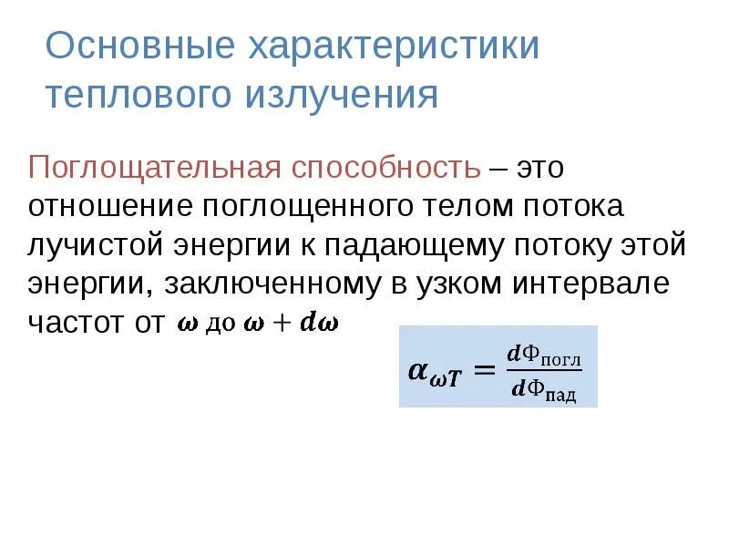 Поглощены значение