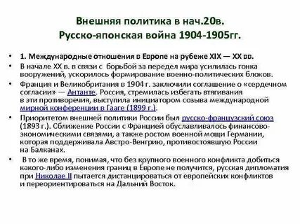 Кризис империи в начале 20 века