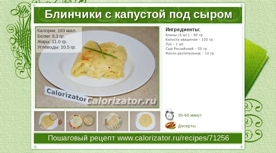 Калории с капустой тушеной с курицей. Блины калории. Калорийность одного блина. Блинчики ккал. Блины калорийность на 100 грамм.