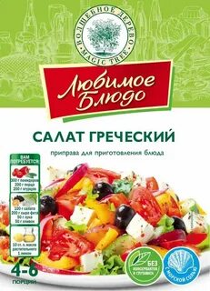 Приправа для греческого салата
