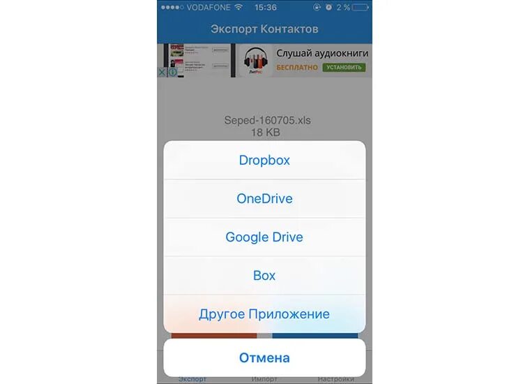 Как сохранить контакты с айфона. Экспорт контактов. Экспорт контактов с iphone. Экспорт контактов из iphone в excel. Как импортировать контакты в iphone.