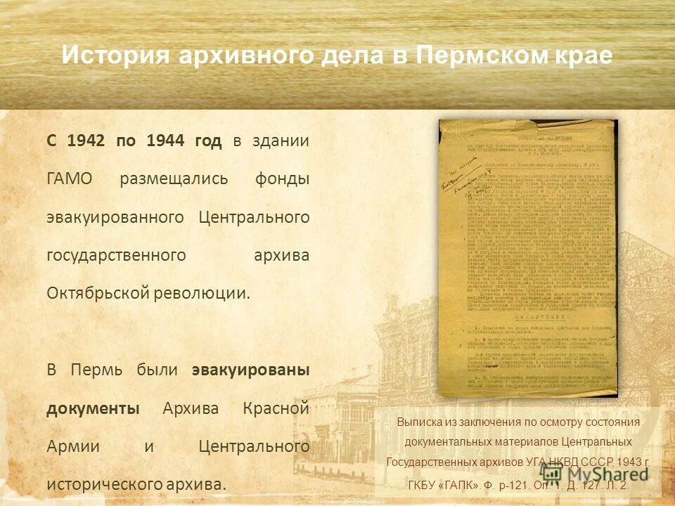 Схема структуры государственных архивов. Схема управления архивным делов в организации. Структура отдела администрации. Организационная структура муниципального архива. Схема управления архивным делом в пермском крае.