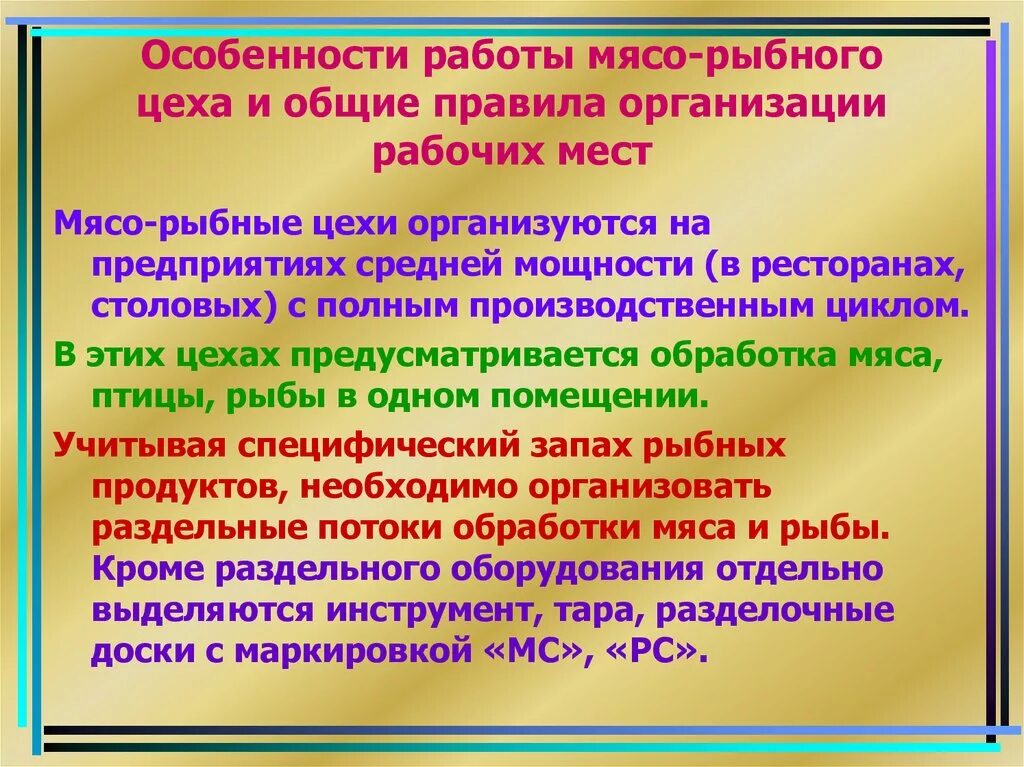 Централизованное производство рыбных полуфабрикатов. Организация работы рыбного. Организация работы рыбного. Организация работы рыбного цеха. Организация труда работников в цехе.