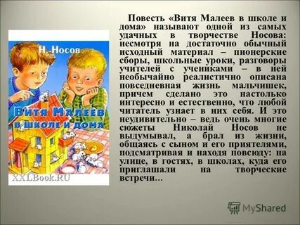 Повесть школа жизни