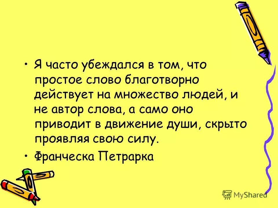 значение слова благотворный. значение слова благотворный. благотворительный благотворный паронимы. значение слова благотворный. привычки уносящие жизнь.