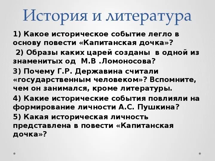 Какие события легли в основу этих поэм. Какое историческое событие легло в основу повести Капитанская дочка. Какие исторические события легли в основу капитанской Дочки. Какое историческое событие лежит в основе Капитанская дочка. Какие события легли в основу произведения Капитанская дочка.