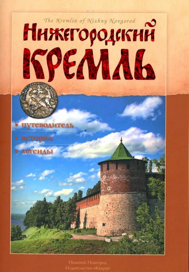 Книги о нижнем новгороде. Книги о нижнем новгороде. Книги о нижнем новгороде. Книги о нижнем новгороде. Юбилейное издание.