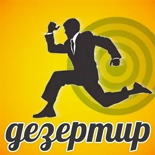 Приложение дезертир. Дезертир вк. Как установить вк дезертир. Приложение дезертир. Приложение дезертир.