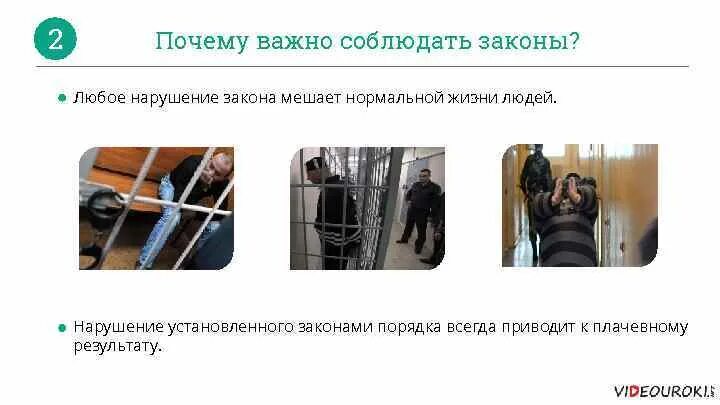 Нарушение законодательства не установлено. Нарушение закона. человек нарушает закон. почему любое нарушение закона мешает нормальной жизни людей. почему человек не нарушает закон.