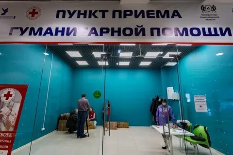 Центр приема гуманитарной помощи