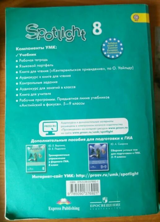 Spotlight 8 класс учебник. Спотлайт 8 класс учебник обложка. Учебник по английскому языку 8 класс Spotlight обложка. Обложки учебников Spotlight 8.