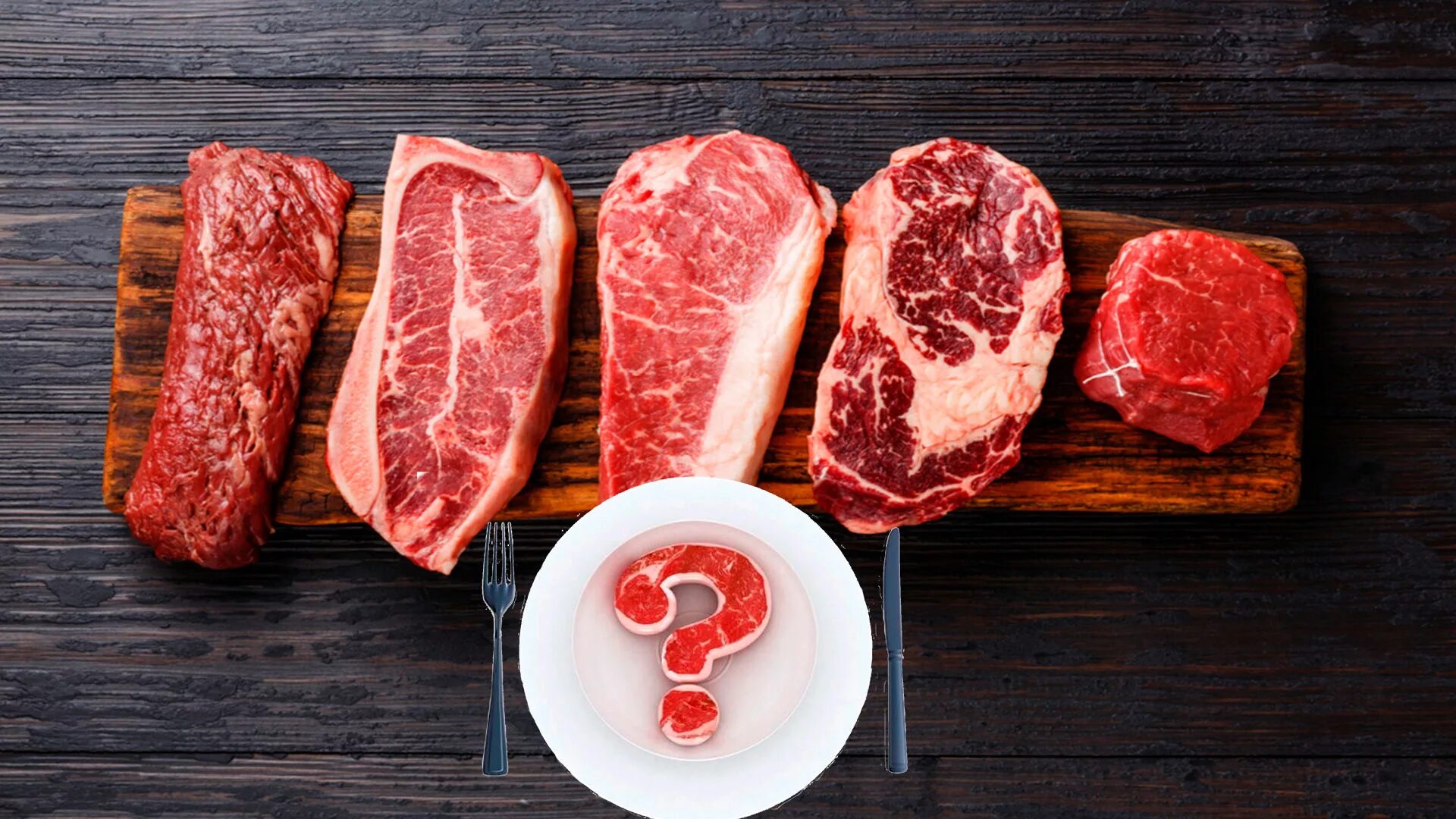 Красные сорта мяса. Мясо есть сайт