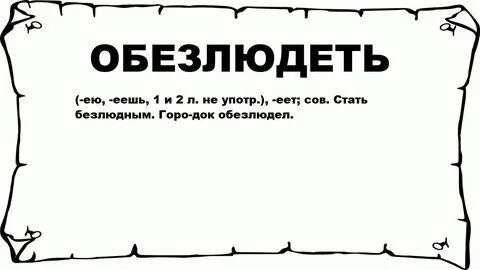 Не просто почему е