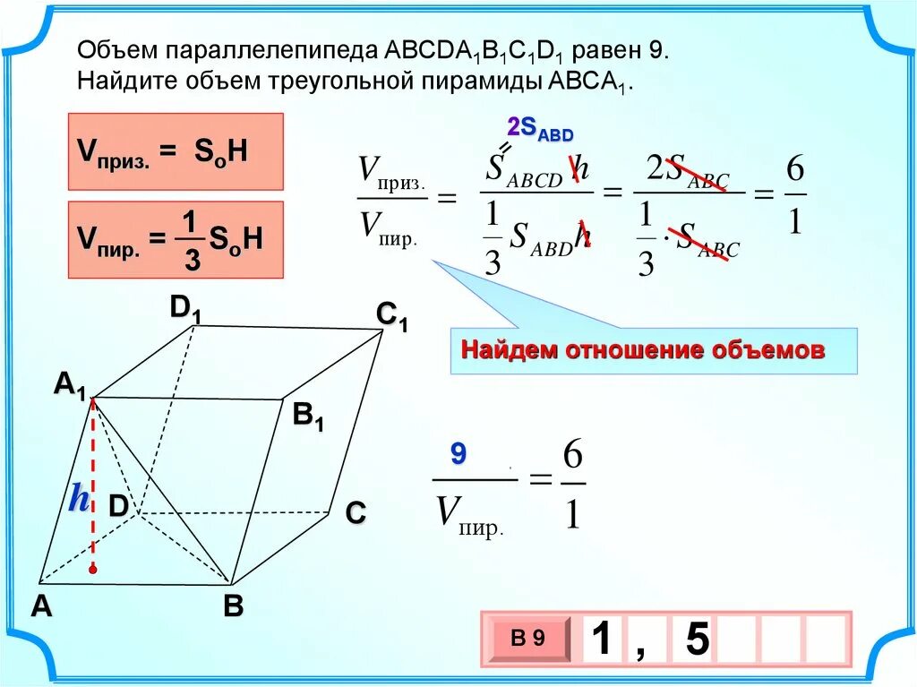 Объем параллелепипеда abcda1b1c1d1 равен 9 abca1