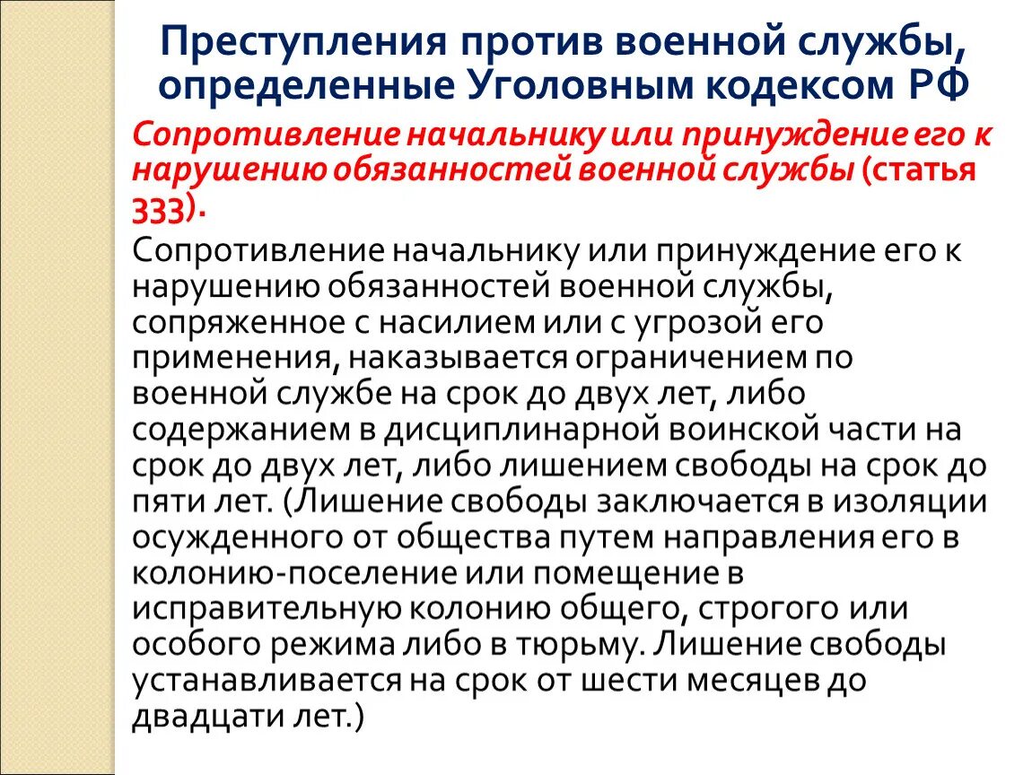 Уклонение от службы ук рф. Преступления против военной службы. Насильственные действия в отношении начальника. Статьи военнослужащих. Насильственные действия в отношении начальника статья.